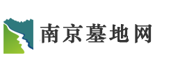 南京公墓_南京墓园-南京墓地网